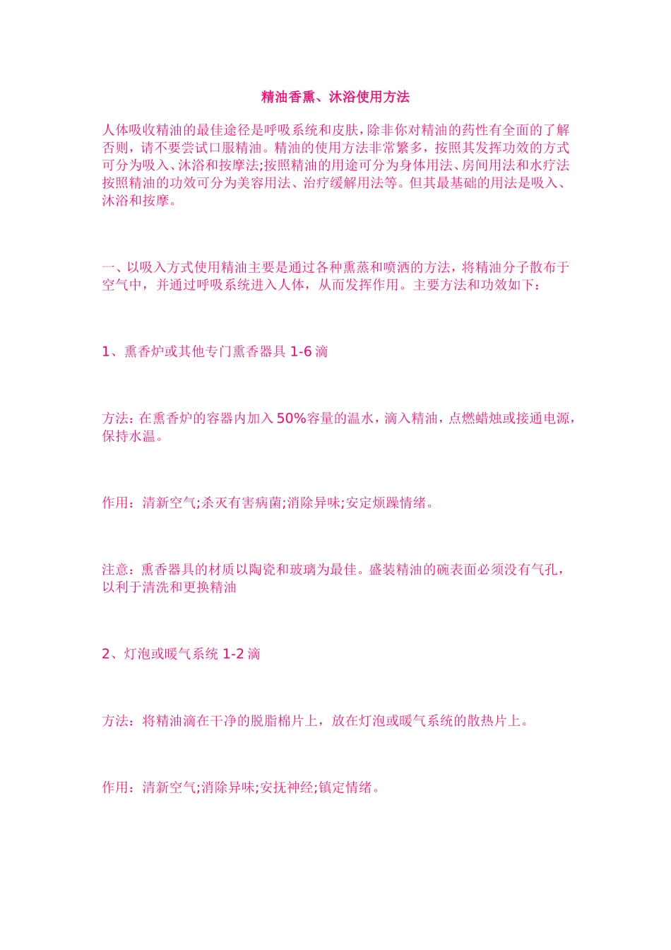 单方精油与复方精油的正确使用方法_第3页