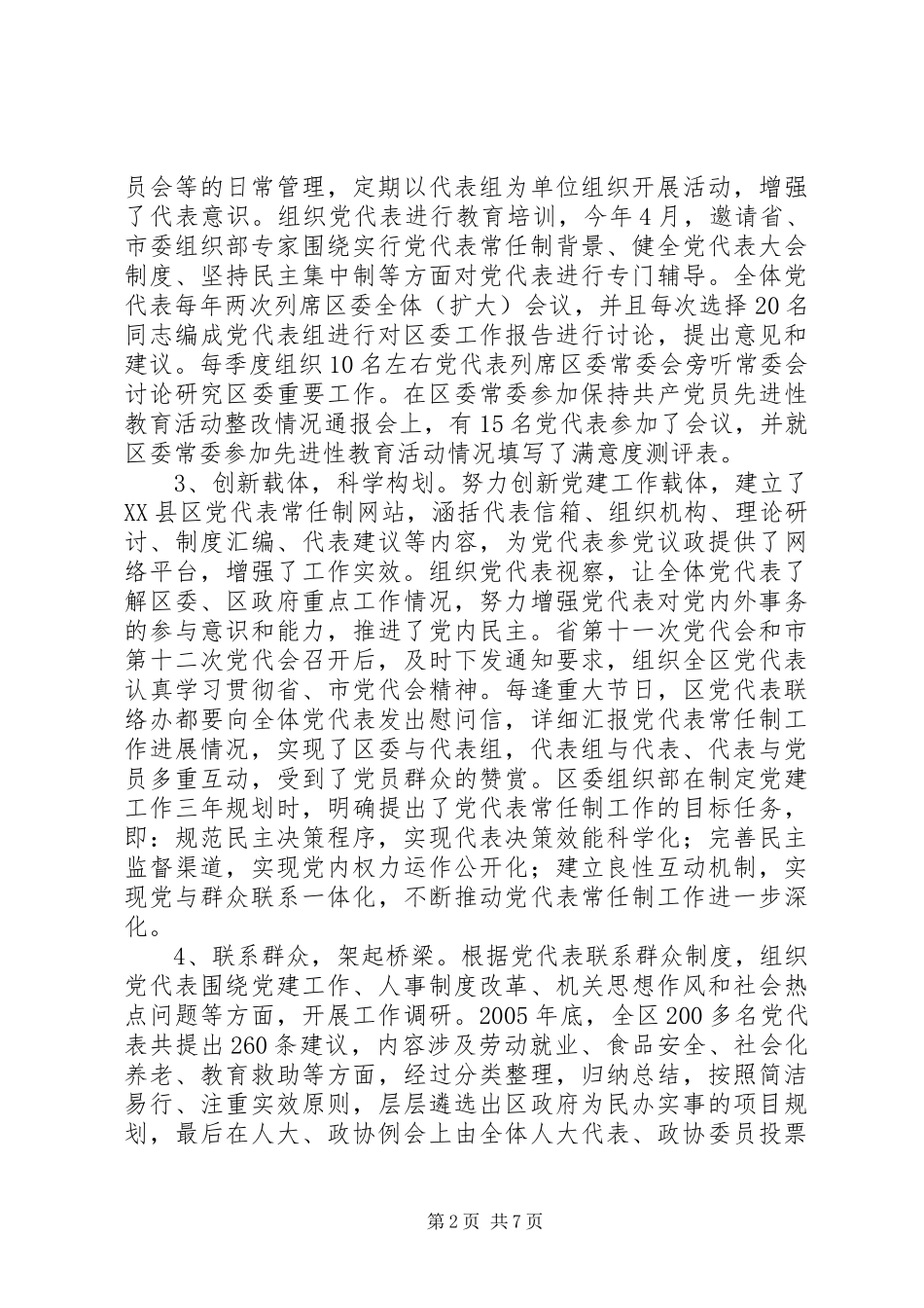 2024年如何加强发挥党代表作用的实践与思考的调研报告_第2页