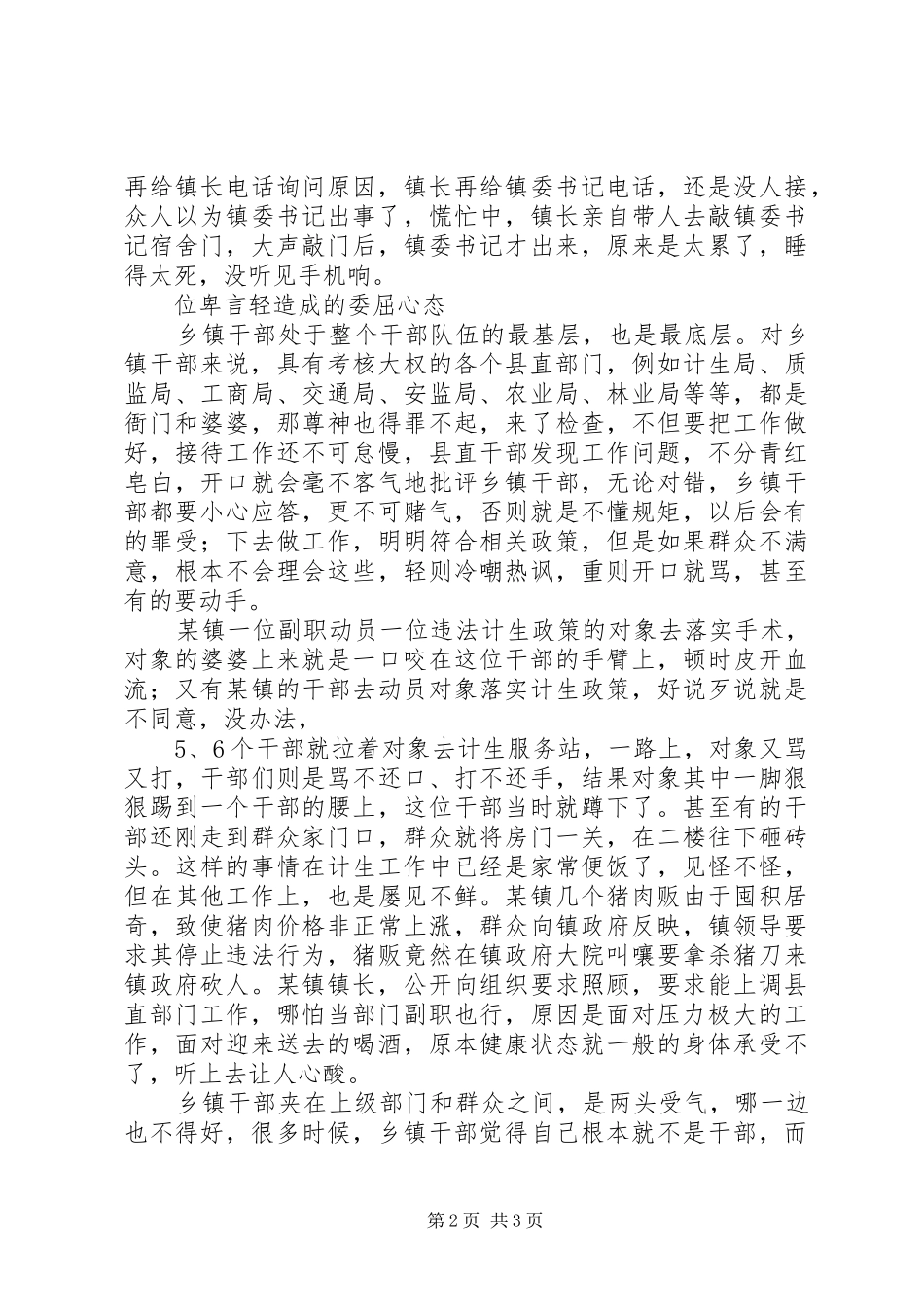 2024年浅谈乡镇干部的生态和心态_第2页