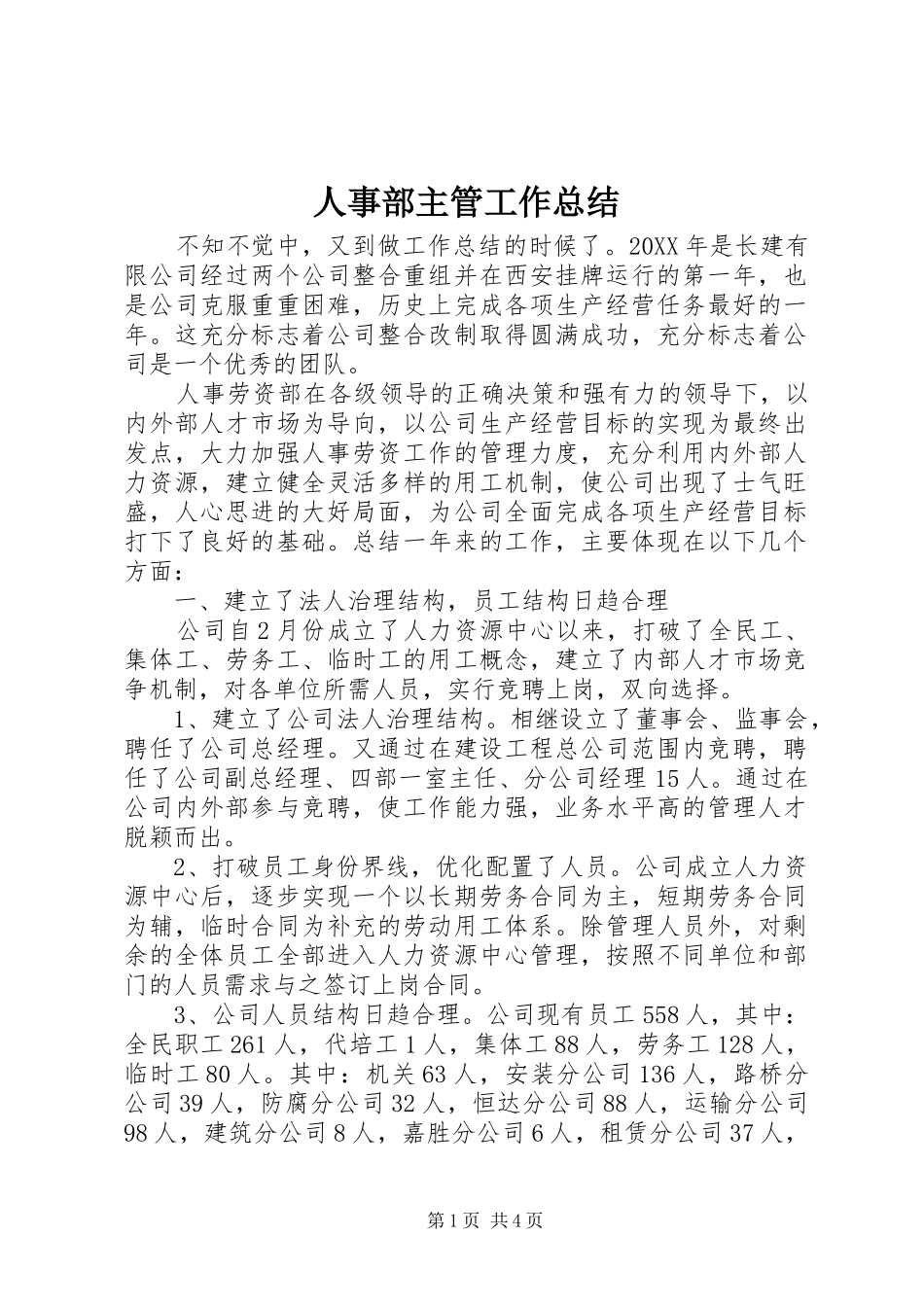 2024年人事部主管工作总结_第1页