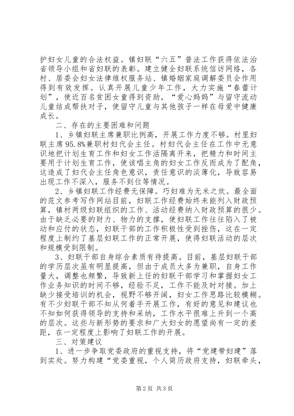 2024年如何加强妇联组织区域化建设调研报告_第2页