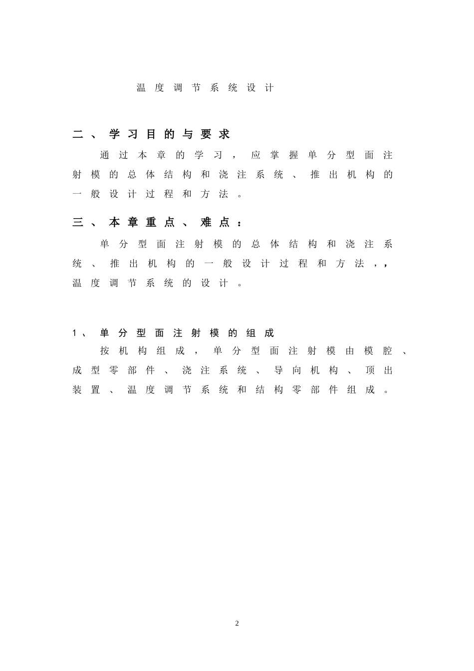 单分型面注射模_第2页