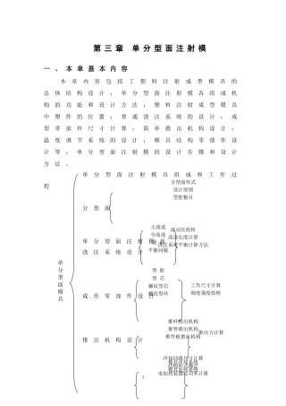 单分型面注射模