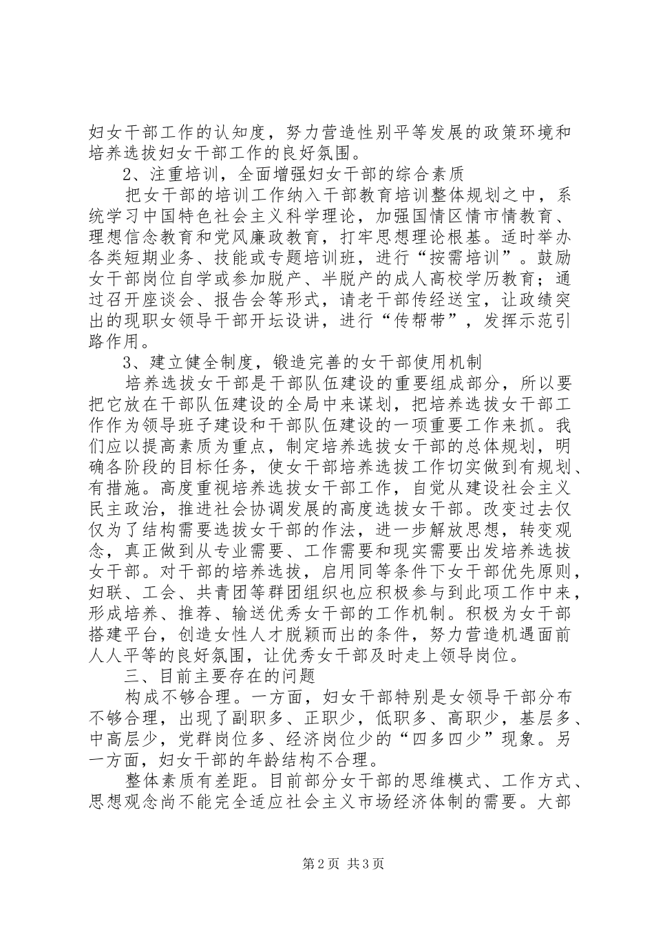 2024年如何加强妇女干部培养的思考_第2页