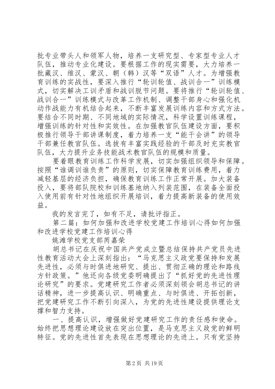 2024年如何加强改进干部培训工作五篇_第2页