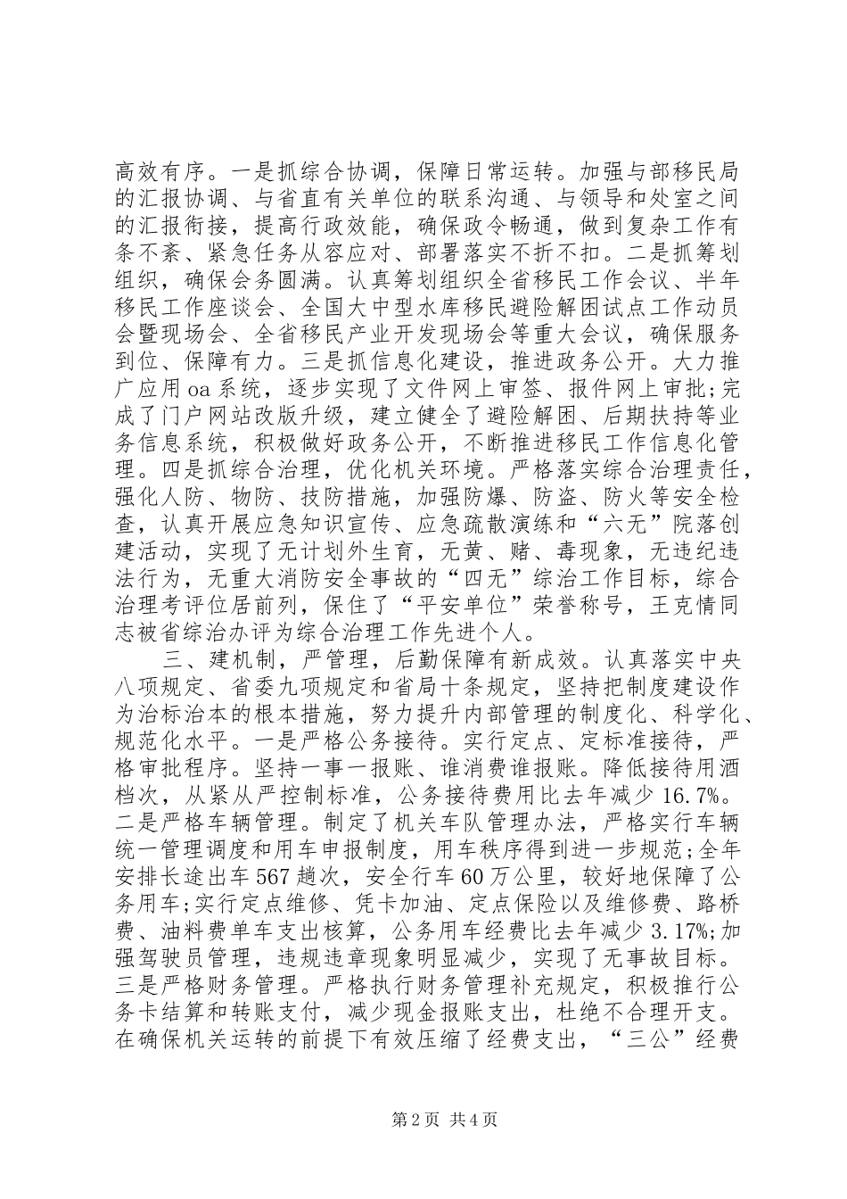 2024年人事处办公室工作总结_第2页
