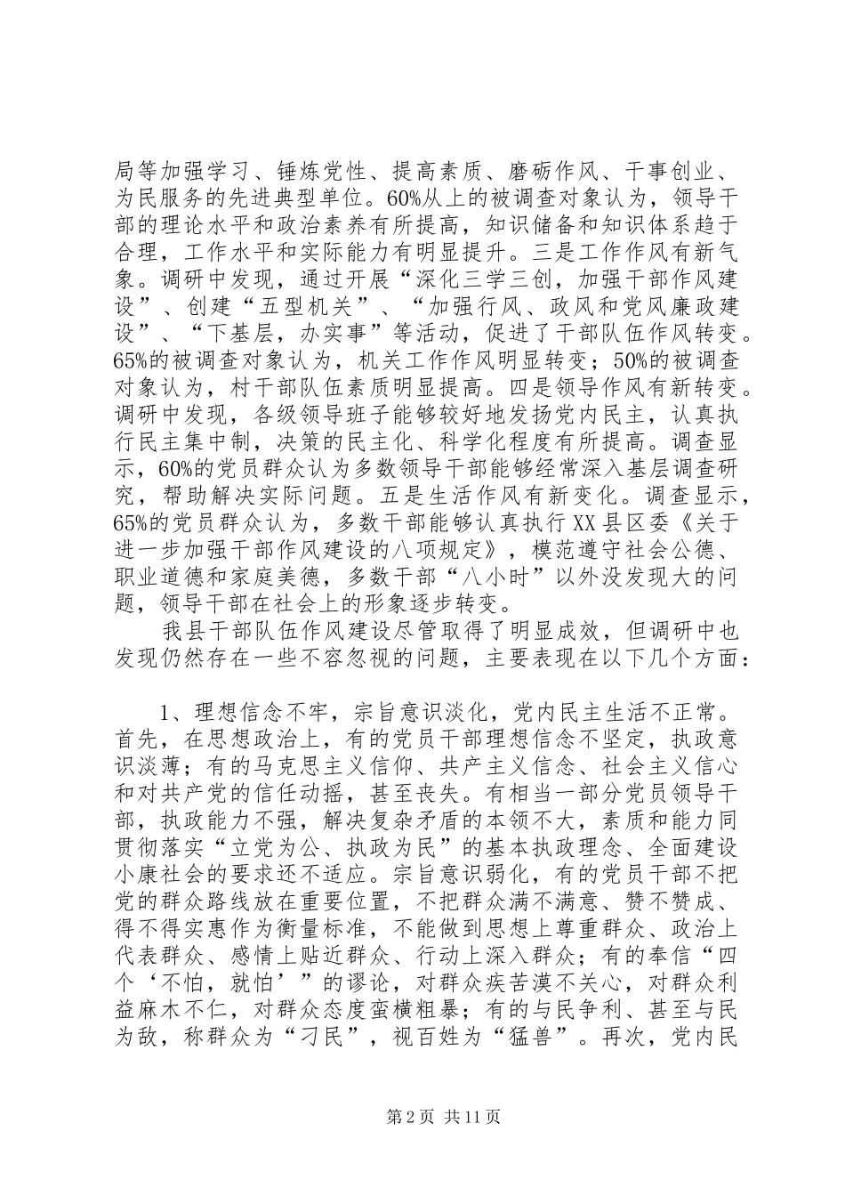 2024年如何加强干部队伍思想作风建设_第2页