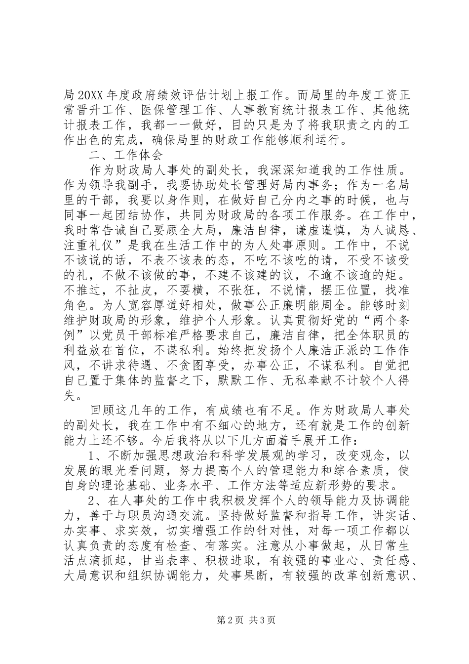 2024年人事处处长述职报告_第2页