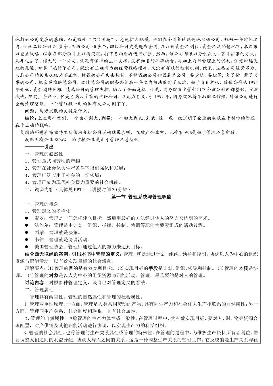 单凤儒《管理学基础》教案_第3页