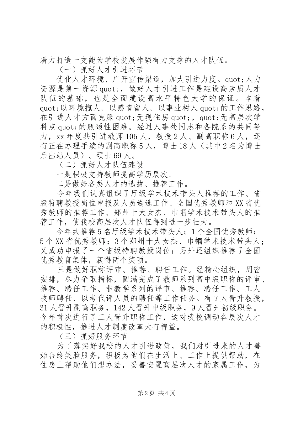 2024年人事处创建文明单位工作总结范文_第2页