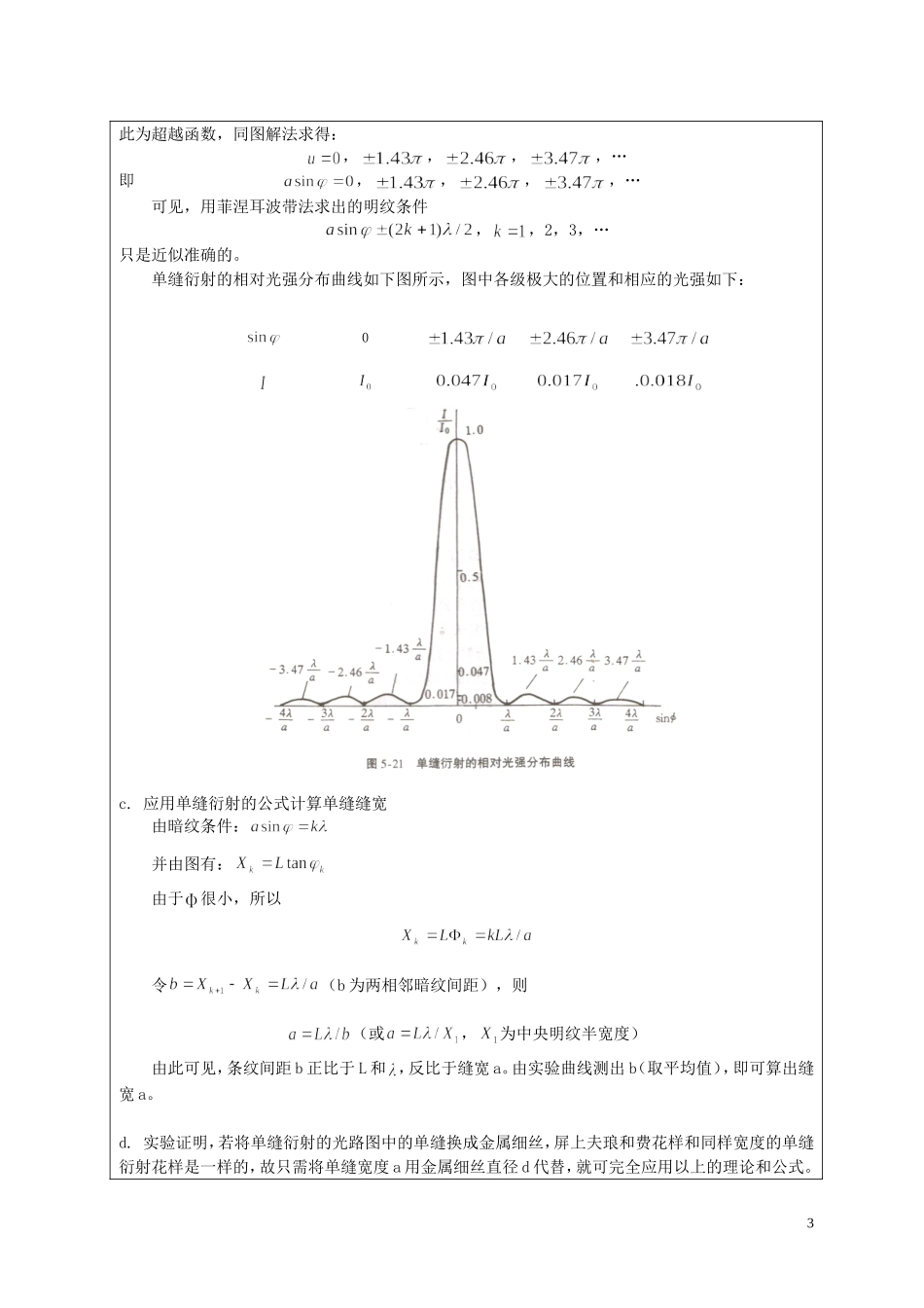单缝衍射的光强分布(完整版+空白打印版+真实实验数据)_第3页