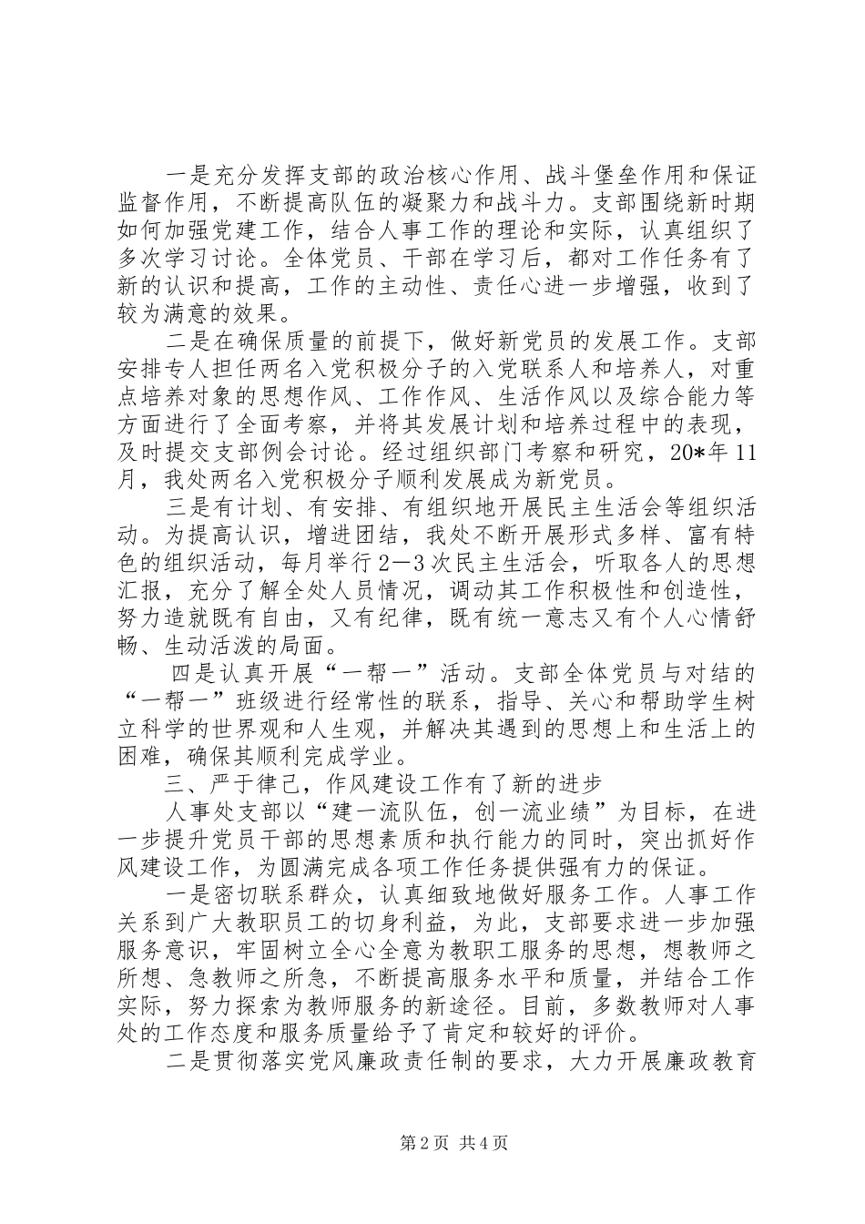 2024年人事处党支部事迹材料_第2页