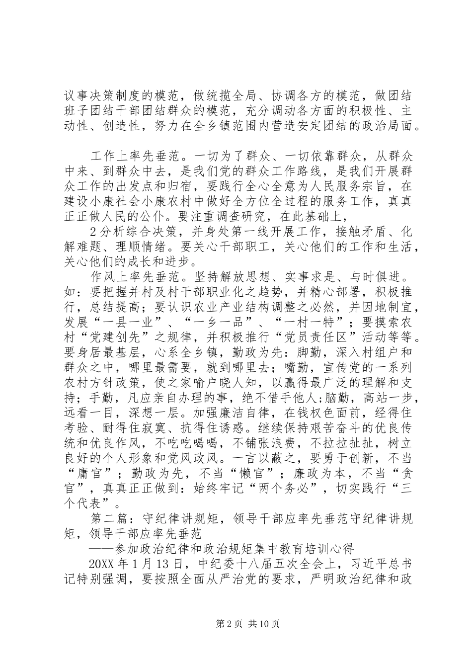 2024年浅谈乡镇领导干部率先垂范_第2页