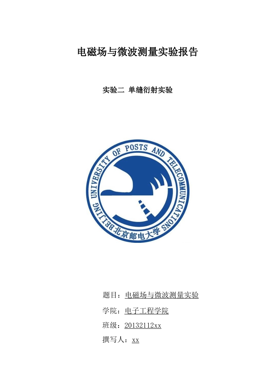 单缝衍射实验_第1页