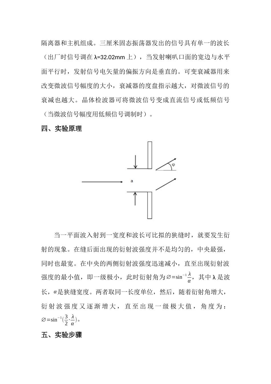 单缝衍射实验_第3页