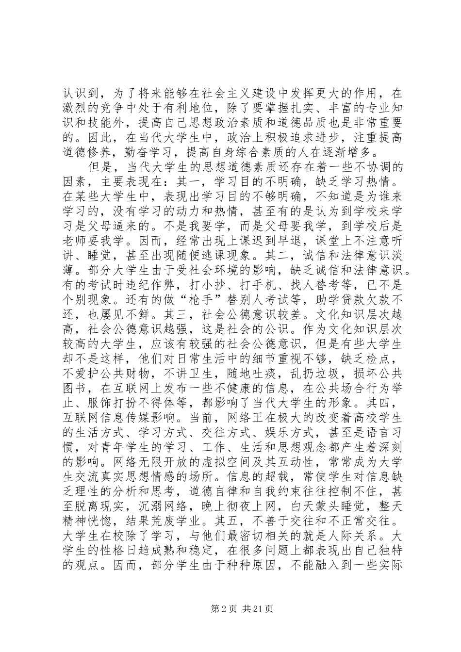 2024年如何加强个人思想道德修养与法律素质修养_第2页