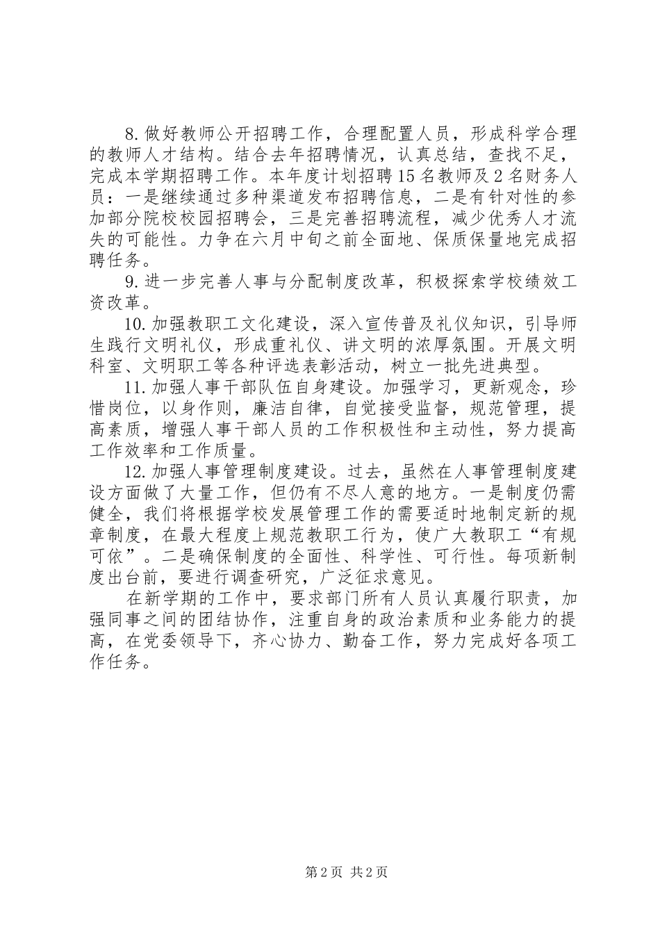 2024年人事处的工作安排及重点_第2页