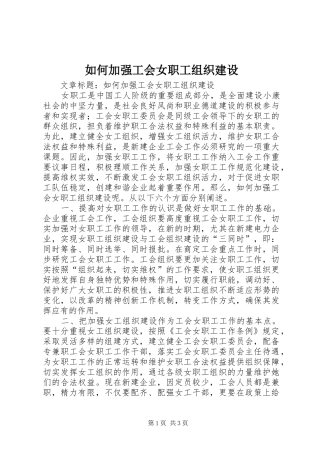 2024年如何加强工会女职工组织建设