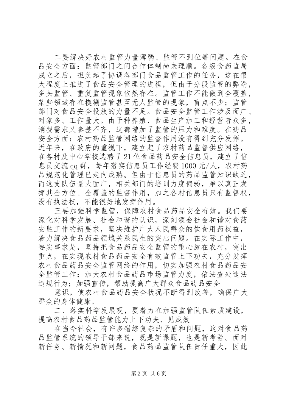 2024年浅谈乡镇食药安全_第2页