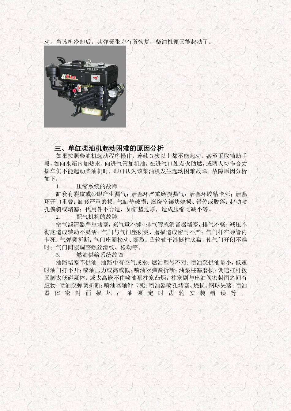单缸柴油机维护与修理_第2页