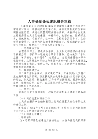 2024年人事处副处长述职报告三篇