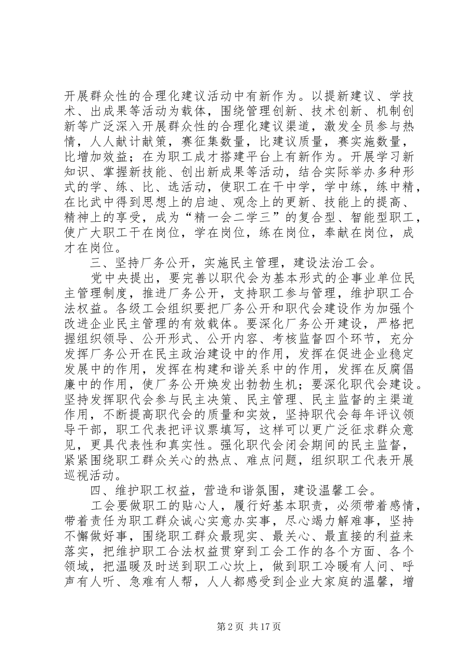 2024年如何加强工会组织自身建设_第2页