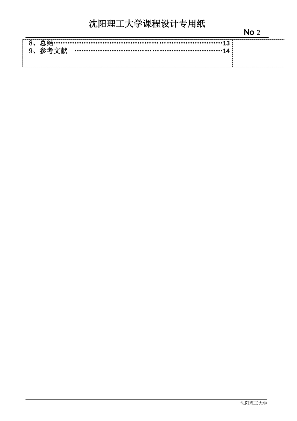 单缸传动的液压机液压系统_第2页