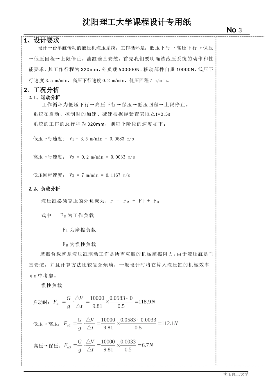 单缸传动的液压机液压系统_第3页