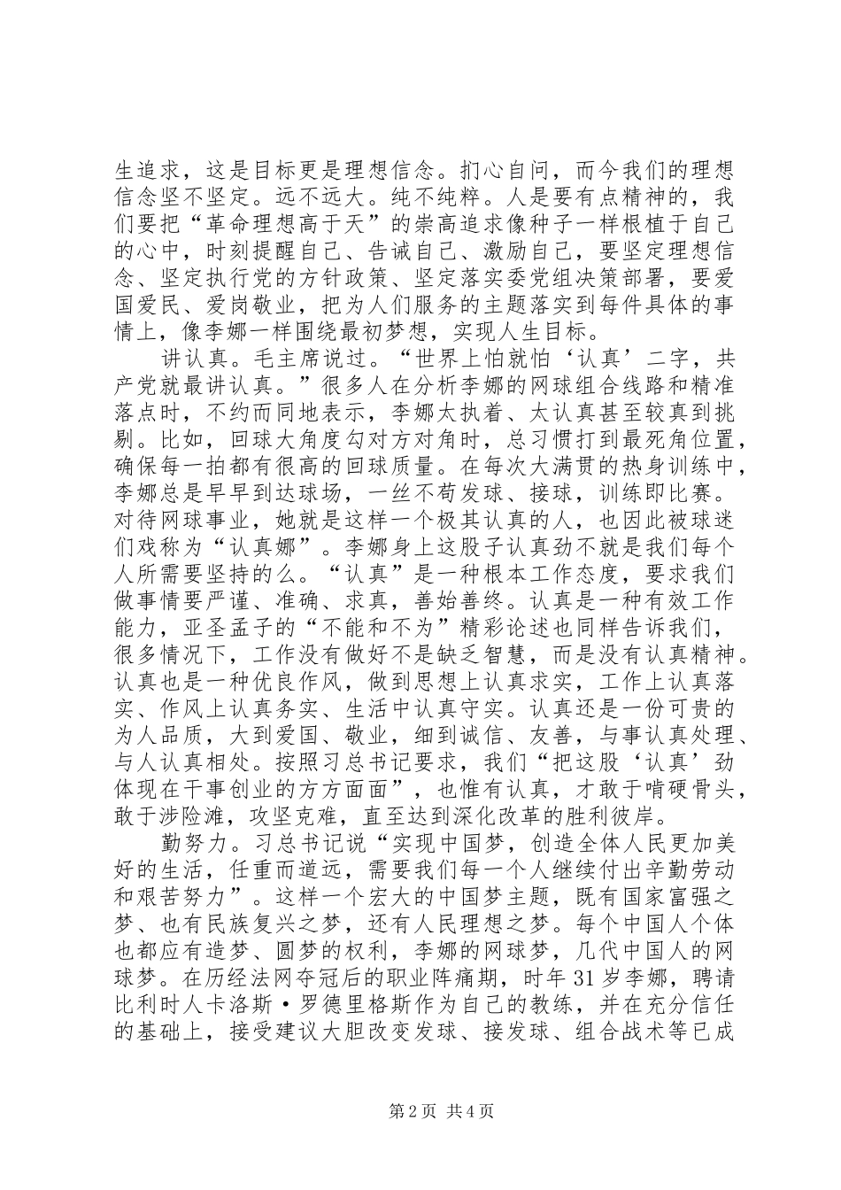 2024年人事处个人读后感_第2页