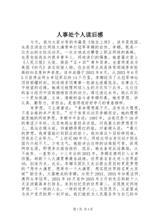 2024年人事处个人读后感