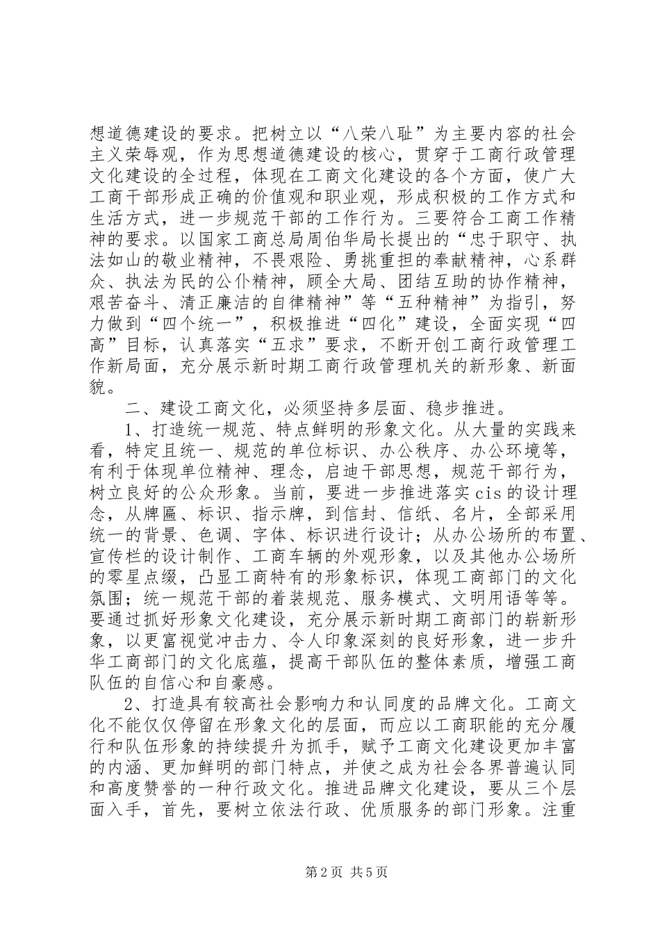 2024年如何加强工商文化建设的思考_第2页