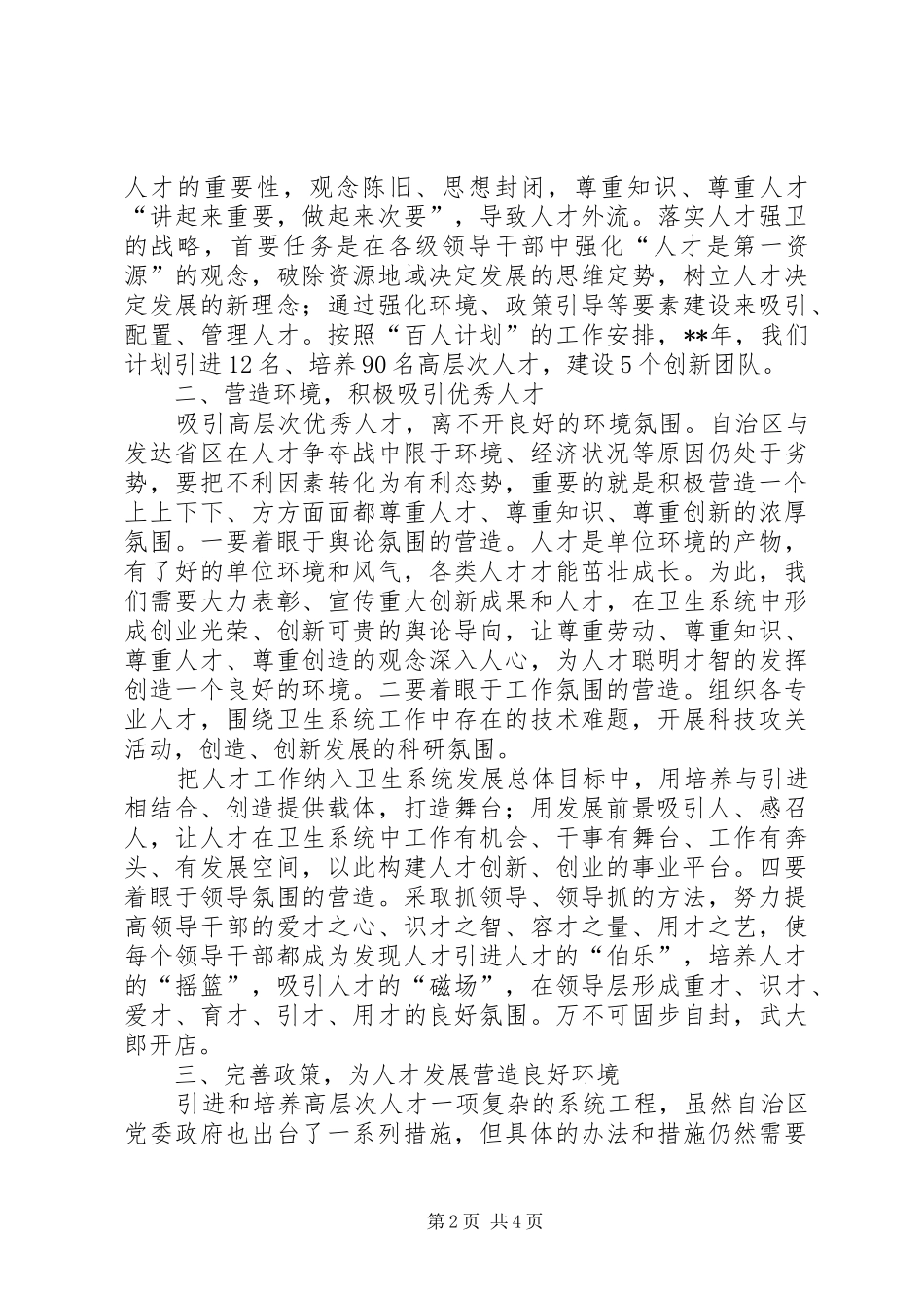 2024年人事处工作计划_第2页
