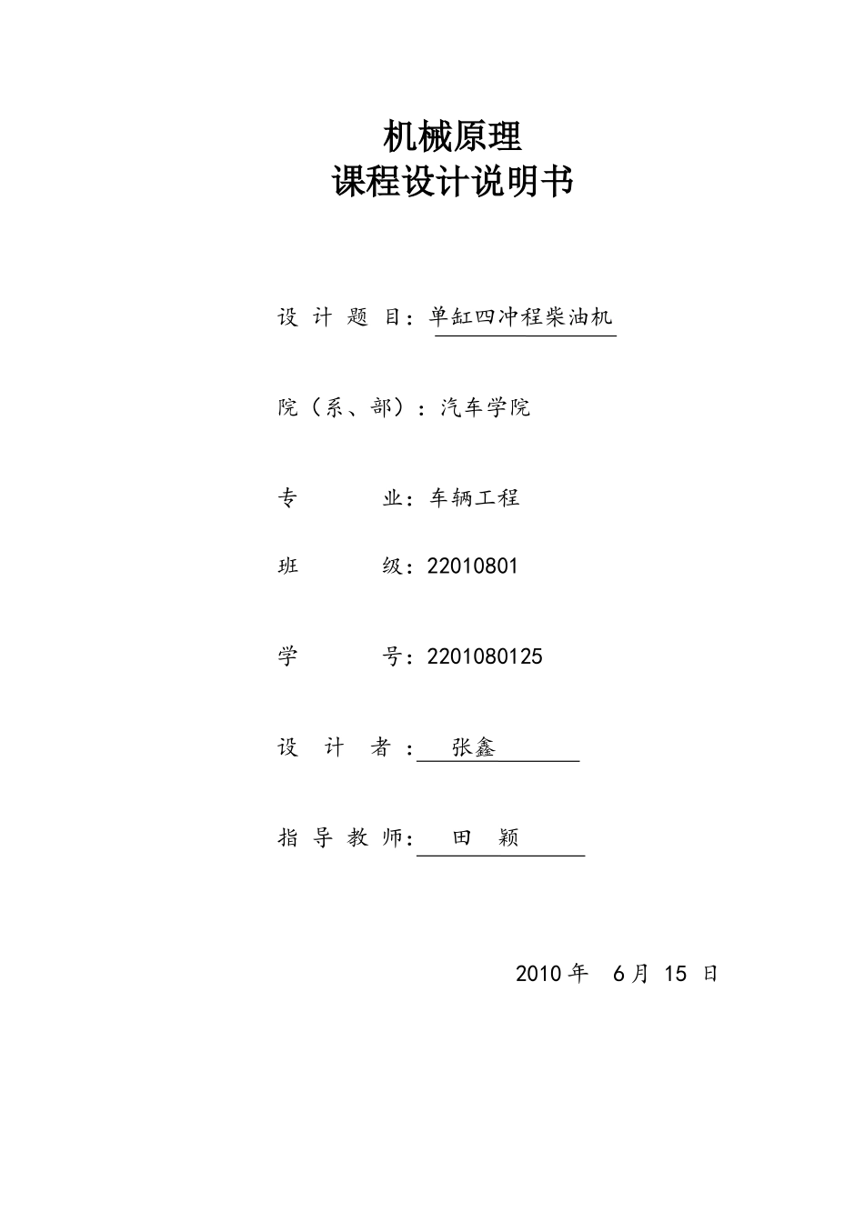 单缸四冲程柴油机课程设计说明书_第1页