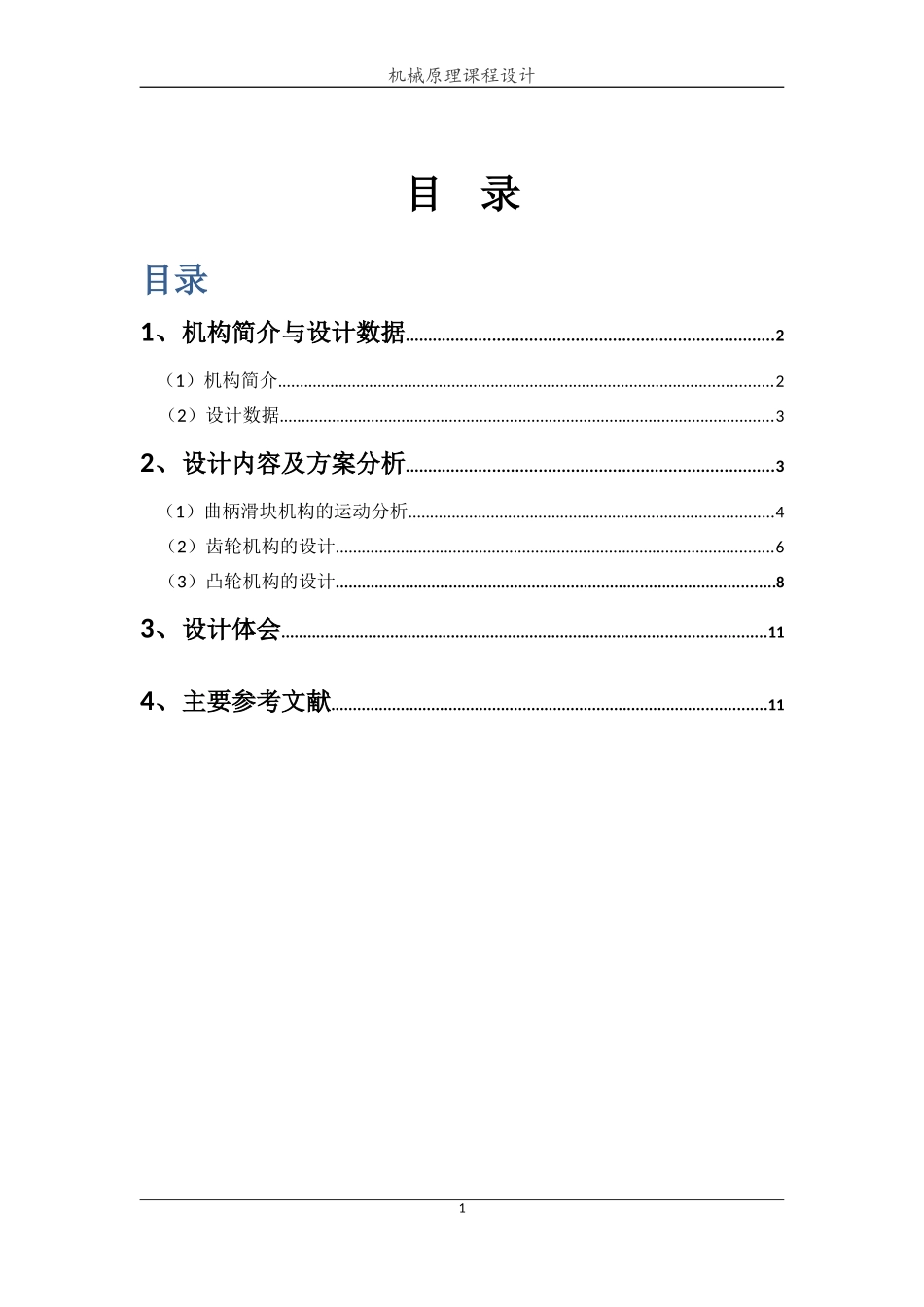 单缸四冲程柴油机课程设计说明书_第2页