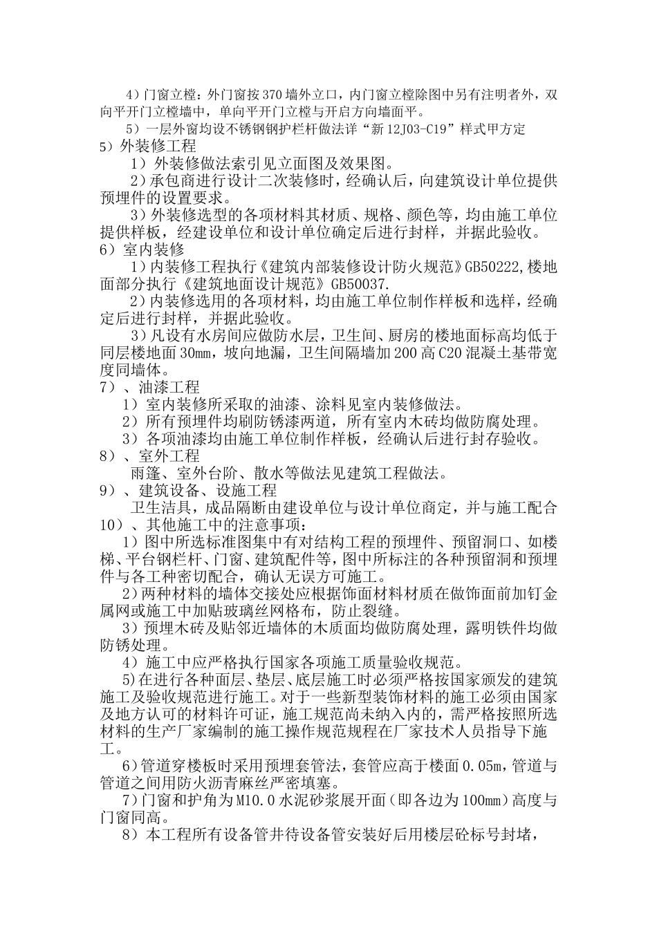 单个公共厕所的施工组织设计_第3页