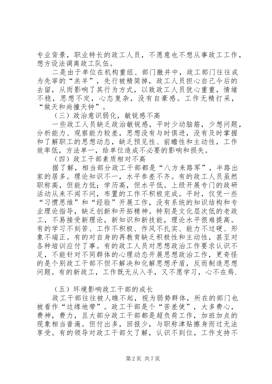 2024年如何加强公路行业政工队伍建设的思考_第2页