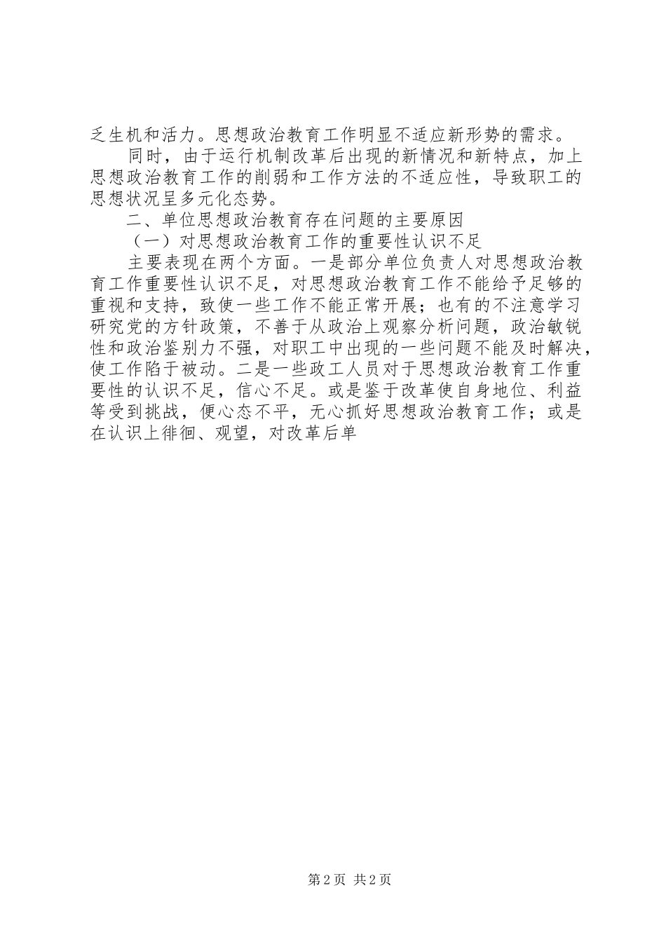 2024年如何加强公路职工思想政治教育工作_第2页