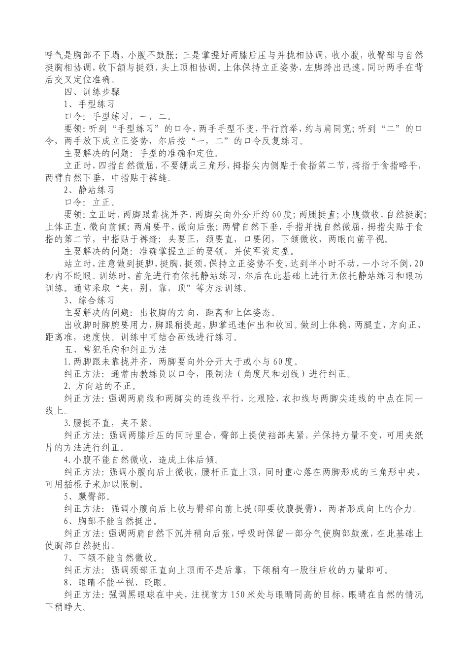 单个军人的队列动作教程_第2页
