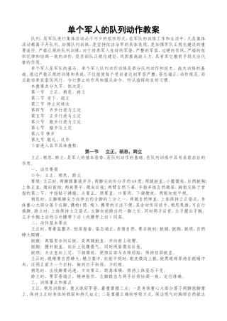 单个军人的队列动作教程