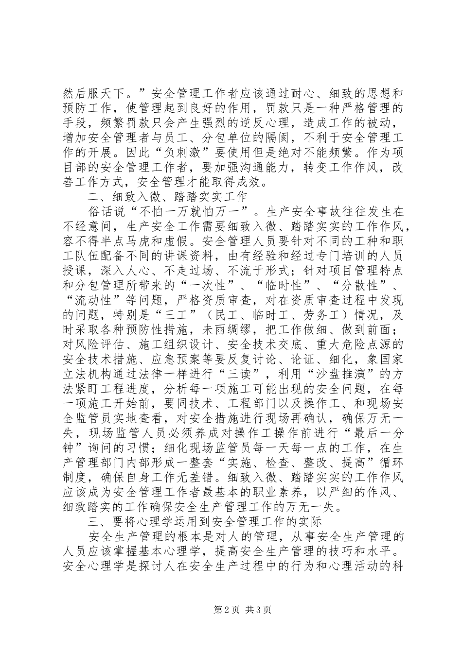 2024年浅谈项目部安全管理工作_第2页