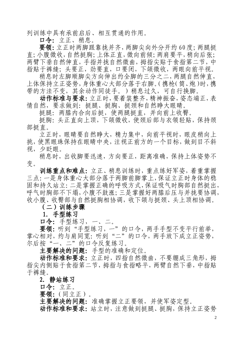 单个军人队列动作教案_第2页