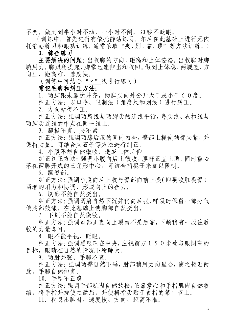 单个军人队列动作教案_第3页
