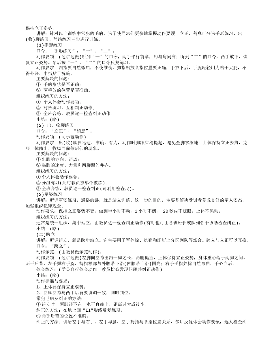 单个军人队形动作(全)_第2页