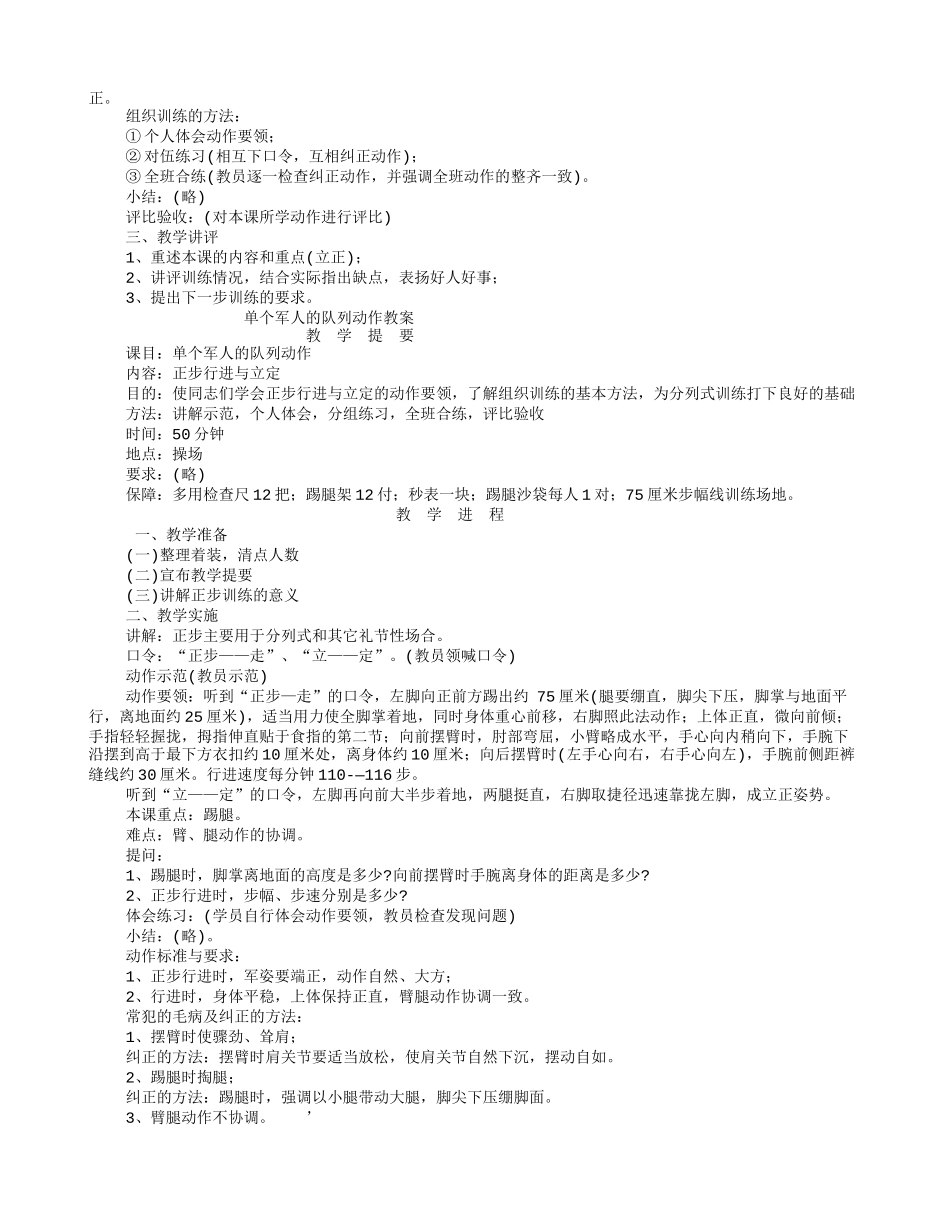 单个军人队形动作(全)_第3页
