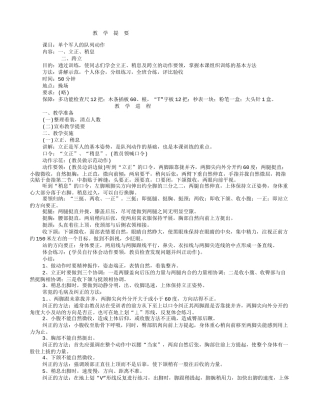 单个军人队形动作(全)