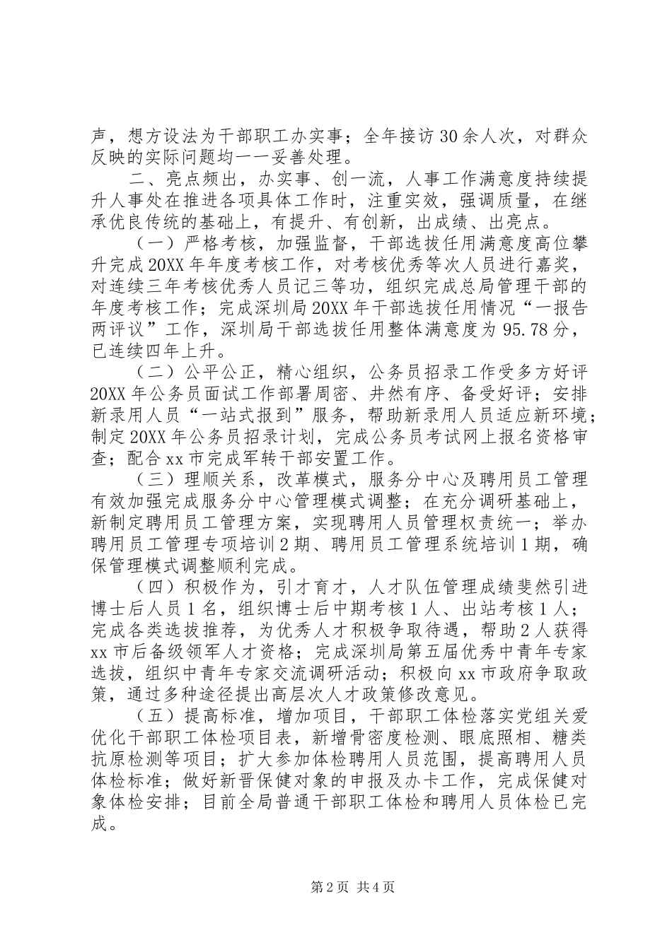 2024年人事处年度工作总结_第2页