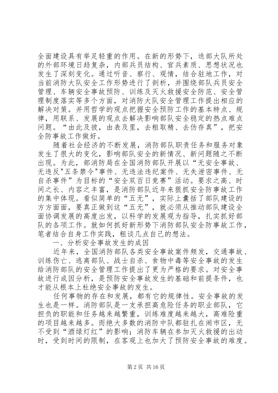 2024年浅谈消防部队安全防事故工作的重点_第2页