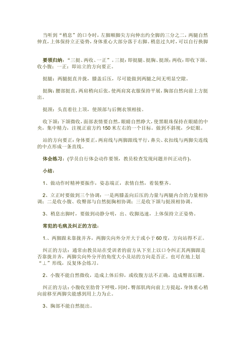 单个军人徒手队列动作教案_第2页