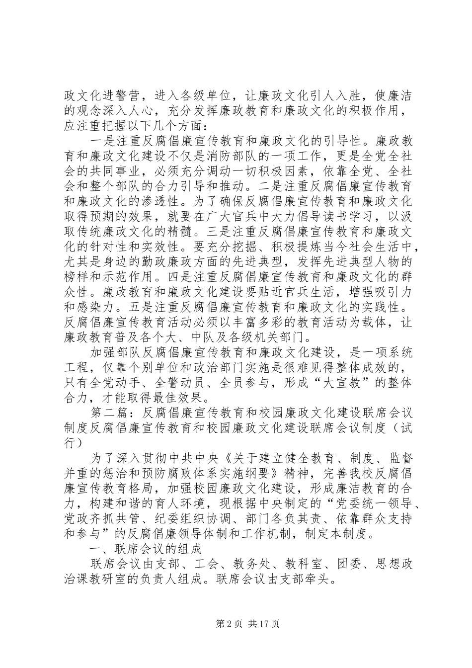 2024年浅谈消防部队反腐倡廉宣传教育和廉政文化建设_第2页