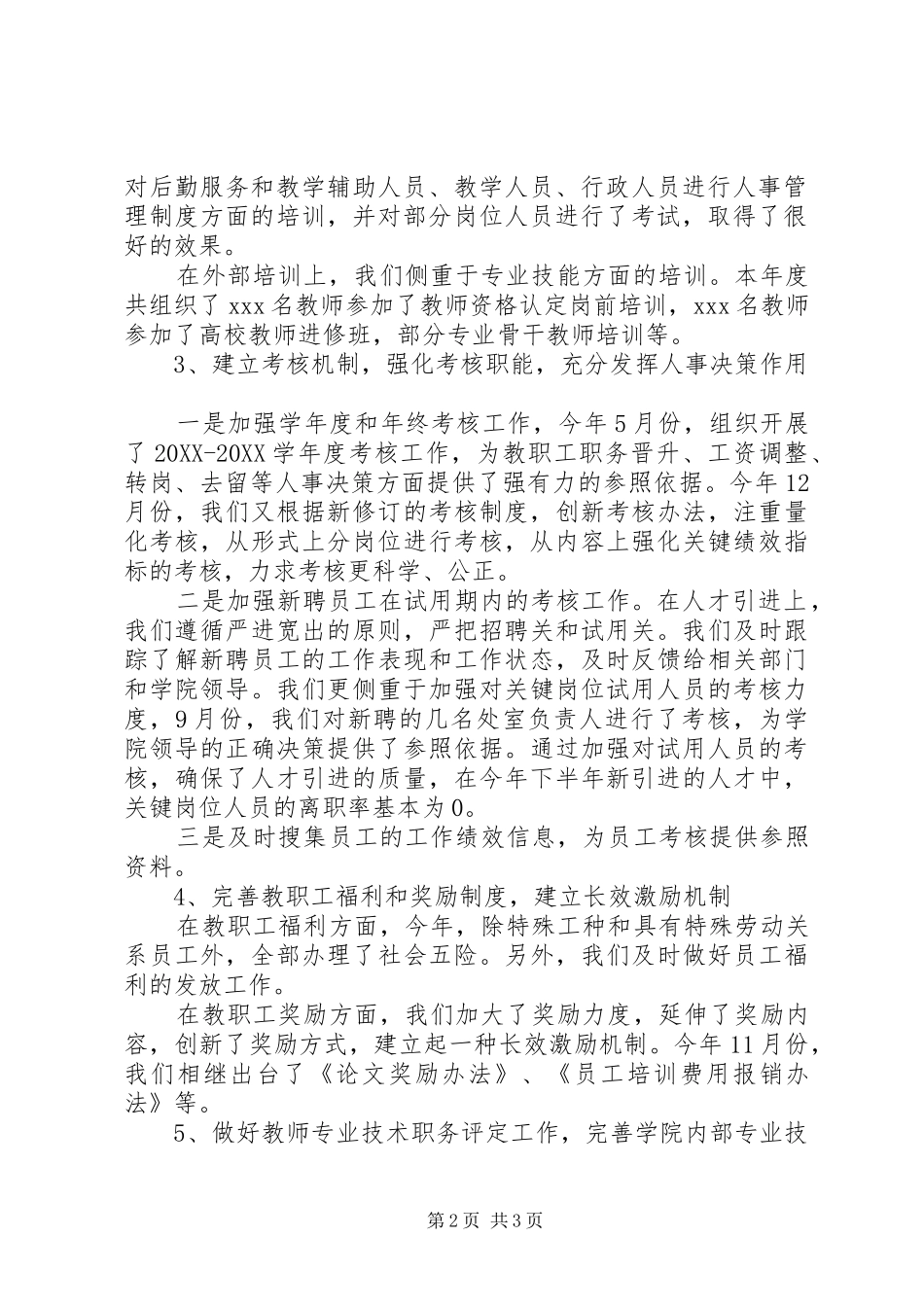 2024年人事处年终总结_第2页